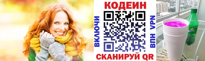 darknet клад  Свирск  Кодеин напиток Lean (лин) 